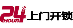 天涯24小时上门开锁公司